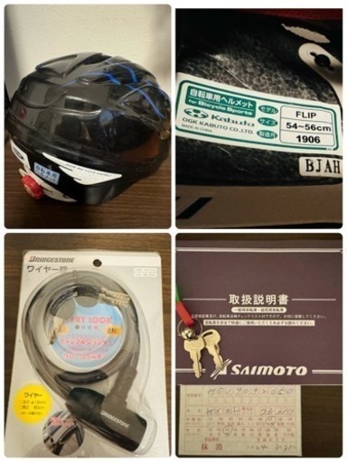 子供自転車★24インチ★おまけ付き