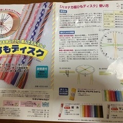 組紐ディスク