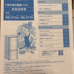 【8/3まで掲載】【取扱説明書付！】三菱冷凍冷蔵庫の画像