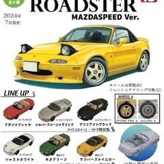 1/64サイズ　マツダロードスター　6種　コンプリートセット！ト...