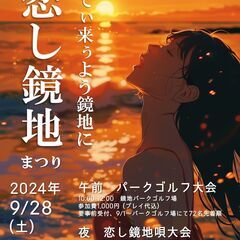 第17回 恋し鏡地まつり 2024