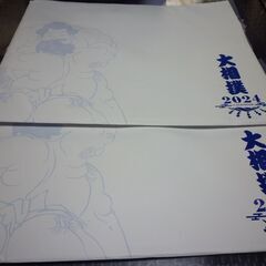 （管理B-14) 大相撲２０２４カレンダー２セット未開封品と会津...