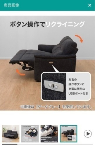 【新品未使用】ニトリリクライニングソファ