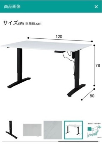 【ほぼ未使用】ニトリ電動昇降テーブル