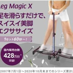 運動器具　レッグマジックXの画像
