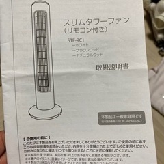 スリムタワーファン　扇風機の画像