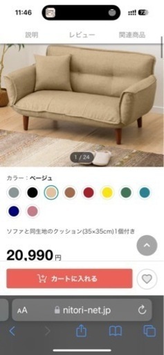 ニトリ二人掛けソファ