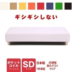 脚付きマットレス ベッド ポケットコイル セミダブルサイズ 