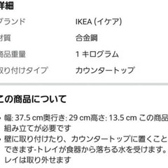 IKEA fintorp 水切り の画像