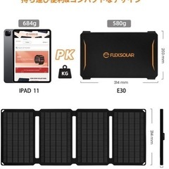 FlexSolar 30W ソーラーパネル 折り畳み式の画像