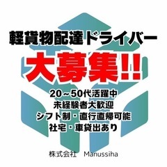 ドライバー未経験者、経験者大募集！社宅あり、車の貸し出しも可能！！
