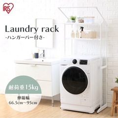 【取引完了】ランドリーラック 洗濯機ラック 