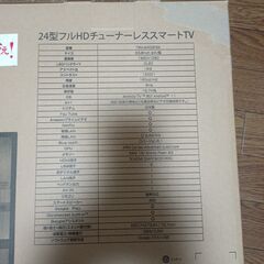 正常動作確認品 ドン・キホーテ　チューナーレステレビ　AndroidTV 24型　フルHDの画像