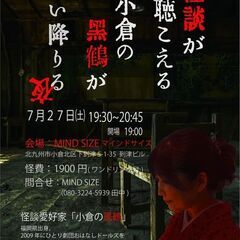 怪談 小倉の黒鶴の声が聴こえる 7/27