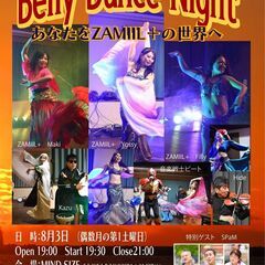 Belly Dance Night あなたをZAMIIL＋の世界...