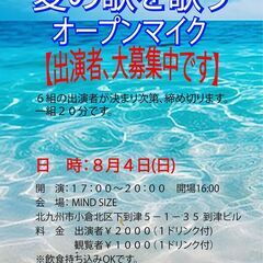 MIND SIZEの夏の歌を歌うオープンマイク 8/4