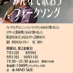 みんなで歌おう フォークソング 8/9