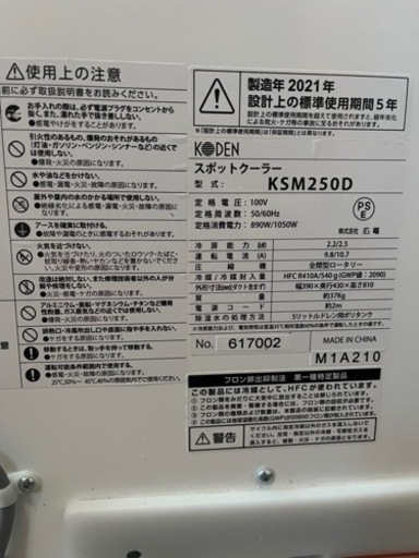受け渡し決定しました☆スポットクーラー