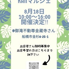 お寺でマルシェ・『KAN謝・KAN激・KANマルシェ@御瀧不動尊...
