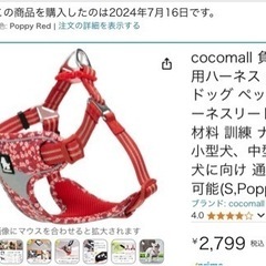 【お取終了】 cocomall日本授権店 犬用訓練首輪 小型犬用首輪 と負担軽減犬用ハーネス 犬用胴輪 ペット用品 3M反射材料 ナイロン製 通気性 弾力性 ソフト 調節可能 ハーネス リード (S, Poppy Red)のセット　未使用品の画像
