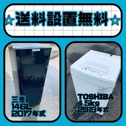 ✨今だけのチャンス✨冷蔵庫\u0026洗濯機セット販売中⭐️送料・設置無料⭐️