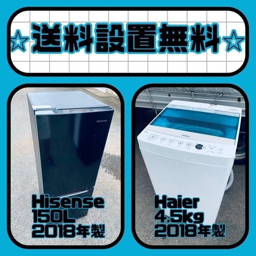新生活応援❗️送料・設置無料❗️冷蔵庫\u0026洗濯機割引セール⭐️