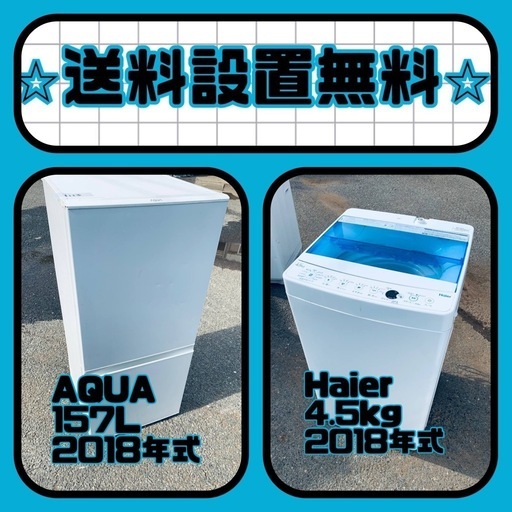 ⚡️価格破壊⚡️冷蔵庫/洗濯機セット⭐️送料・設置無料⭐️
