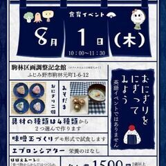 食育イベント@ふじみ野8/1（木）