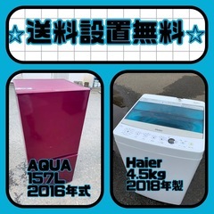 残り僅か⚡️人気の冷蔵庫&洗濯機セットが特別価格で❗️送料・設置無料❗️