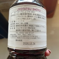 クルメキッコー うすくち醤油の画像
