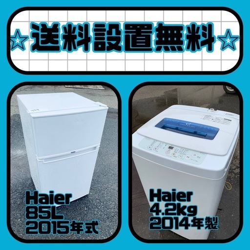 スペシャルプライス✨送料・設置無料✨冷蔵庫/洗濯機セットをお見逃しなく❗️