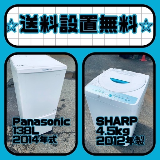 超特価⚡️送料・設置無料⚡️の冷蔵庫/洗濯機セットを手に入れよう⭐️