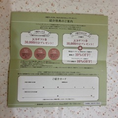那須高原ミッシェルガーデンコート 紹介特典チケット