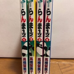 らんま1/2 1巻〜4巻