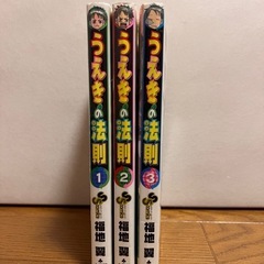うえきの法則 1〜3巻