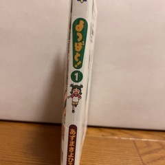 よつばと！　1巻の画像