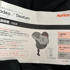 アップリカ　チャイルドシート　の画像