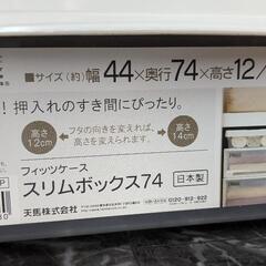 ベット下収納ケース