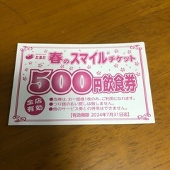 カラオケとまとで使える500円飲食券１枚。取引中❣️