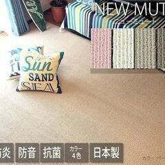 防炎 防音カーペット 