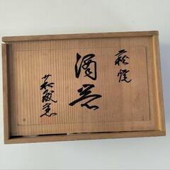 萩焼 萩殿窯 徳利とおちょこ