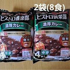 レトルトカレー　丸大食品：ビストロ倶楽部濃厚カレ― 中辛　8食分...