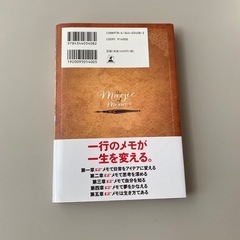 メモの魔力　前田裕二　メモ　メモ術　ビジネス書の画像