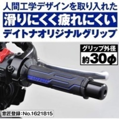 【SOLD】新品未開封┊DAYTONA┊ｸﾞﾘｯﾋﾟｰｸﾞﾘｯﾌﾟ┊赤の画像
