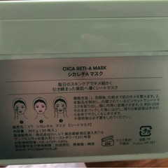 【🌸お取引き先決定🌸】【値下げ¥1,500→¥800】CICA+レチノールフェイスマスクの画像