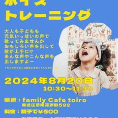 親子向けのボイストレーニングワークショップを開催します！