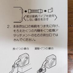 布団乾燥機　靴乾燥機の画像