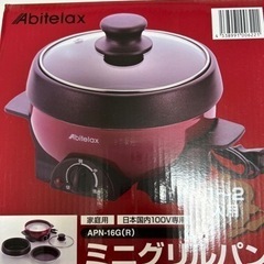 アビテラックス　新品未使用品
ミニグリルパン　卓上コンロ