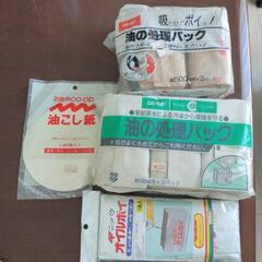 油の処理 パック 油こし紙 新品と 使いかけ 