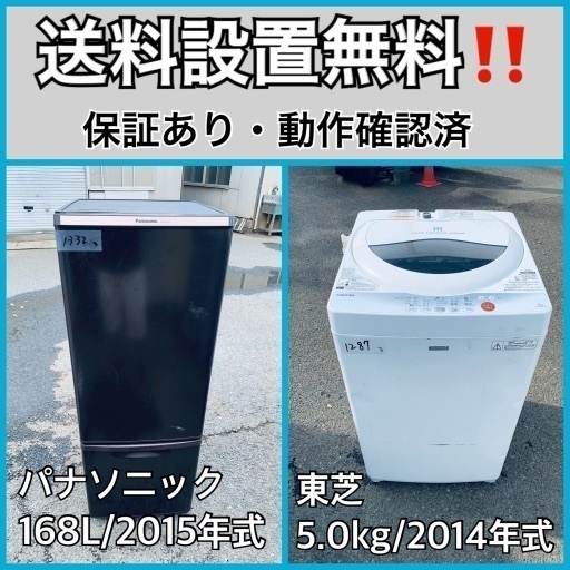 送料設置無料❗️業界最安値✨家電2点セット 洗濯機・冷蔵庫